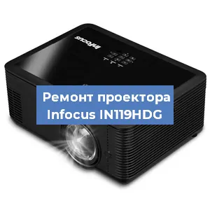 Замена проектора Infocus IN119HDG в Самаре